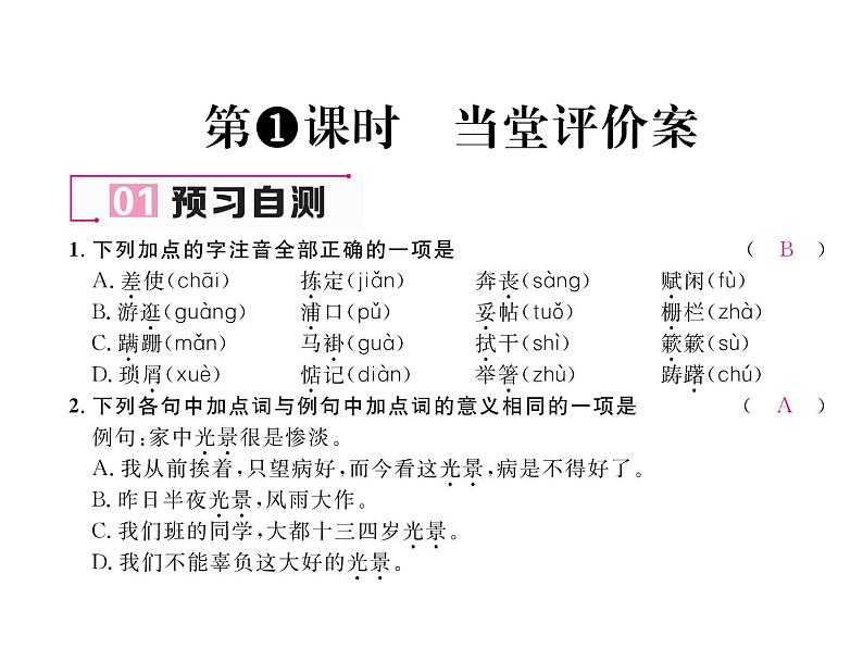 人教部编语文八年级上 名师课件13 背影 (共23张PPT)07