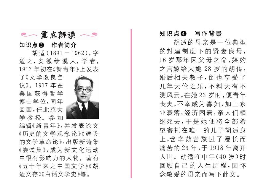 人教部編語文八年級上 名師課件6 我的母親 （共25張PPT）第4頁