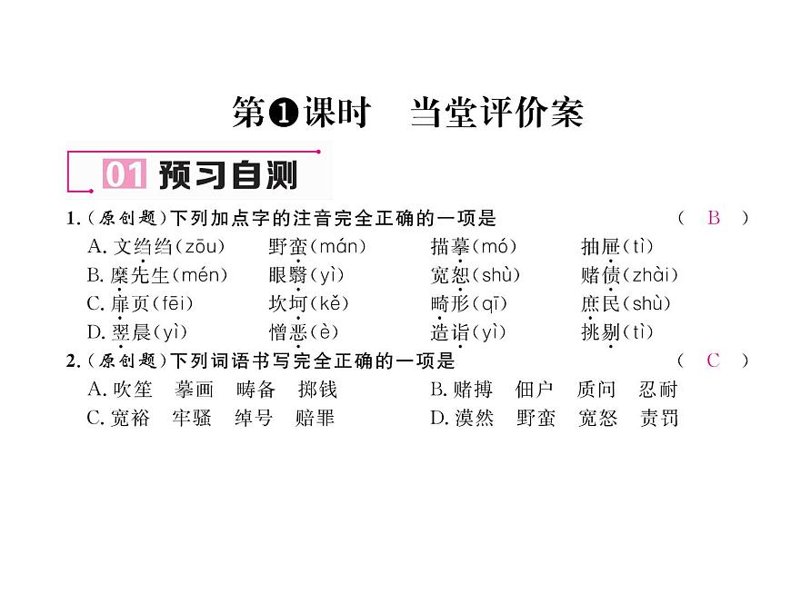人教部編語文八年級上 名師課件6 我的母親 (共25張PPT)第7頁