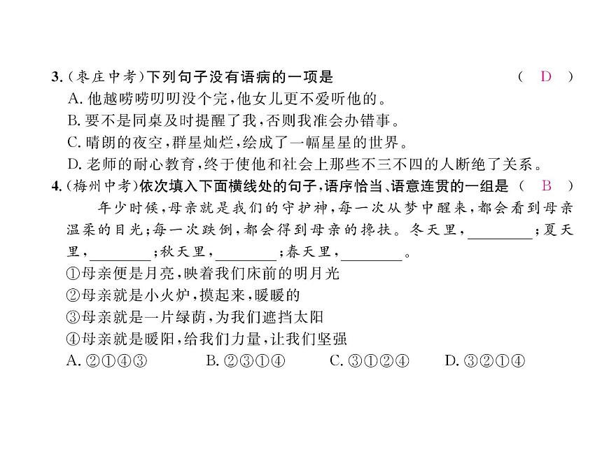 人教部編語文八年級上 名師課件6 我的母親 （共25張PPT）第8頁