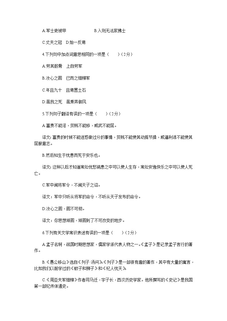 人教部编 新部编八上语文第六单元检测卷02