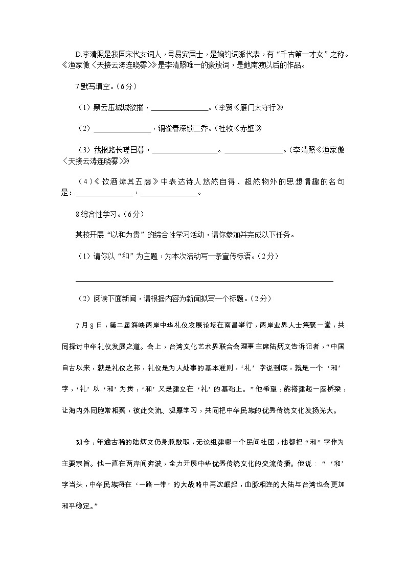 人教部编 新部编八上语文第六单元检测卷03