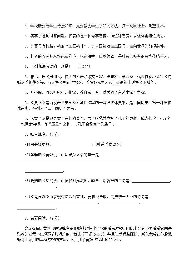 人教部编 八年级语文上册 期末测试卷第2页