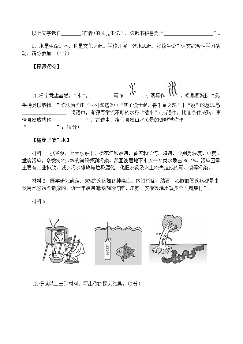 人教部编 八年级语文上册 期末测试卷第3页