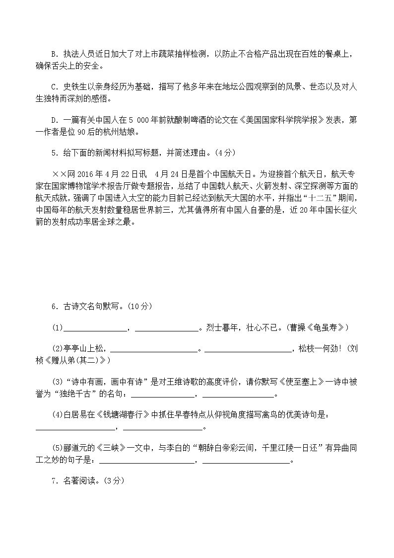 人教部编 八年级语文上册 期中测试卷第2页
