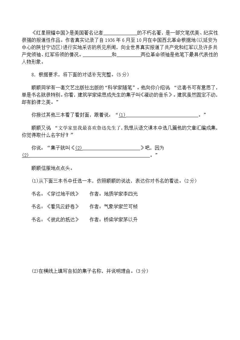 人教部编 八年级语文上册 期中测试卷第3页