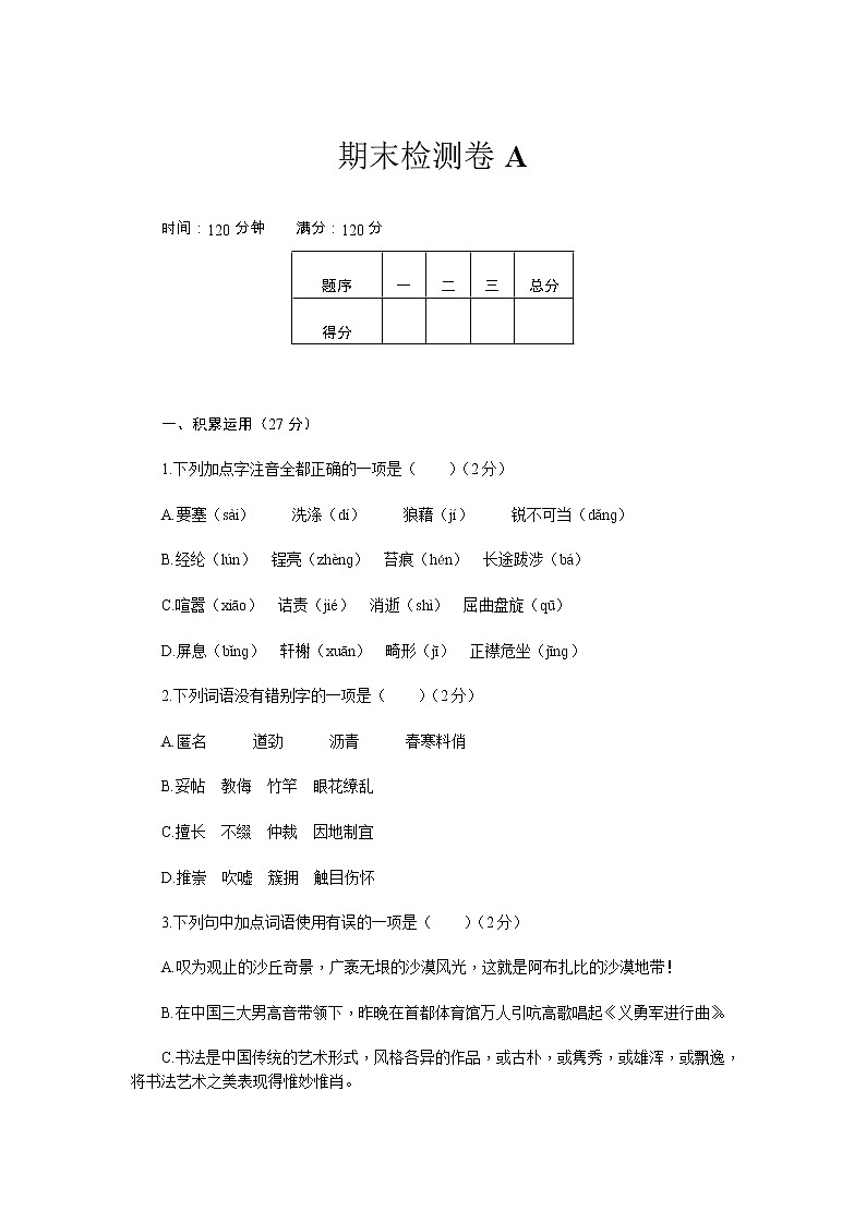 人教部编 新部编八上语文期末检测卷A01