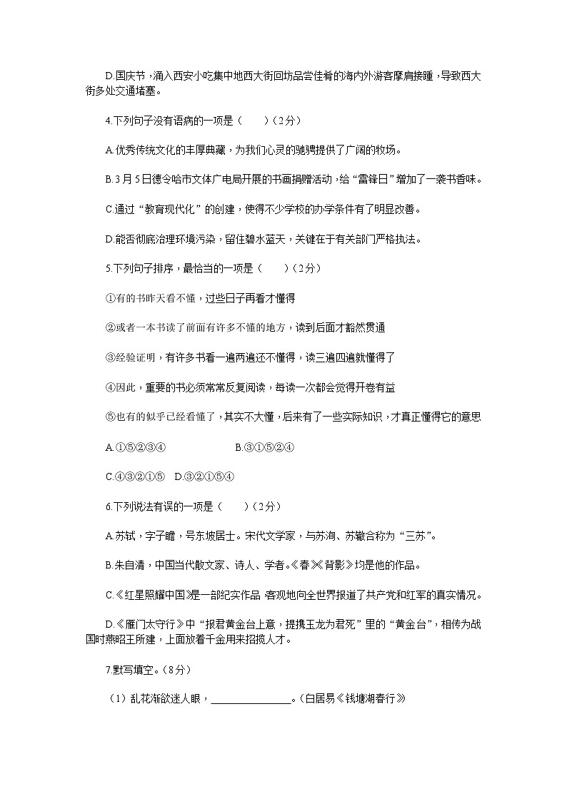 人教部编 新部编八上语文期末检测卷A02