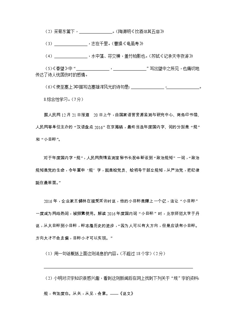 人教部编 新部编八上语文期末检测卷A03