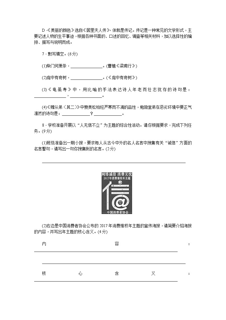 人教部编 新部编八上语文第二单元检测卷03