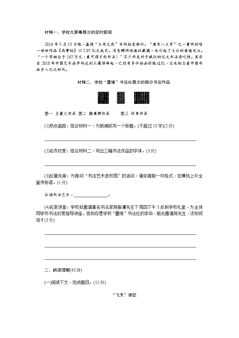 人教部编 新部编八上语文第一单元检测卷03