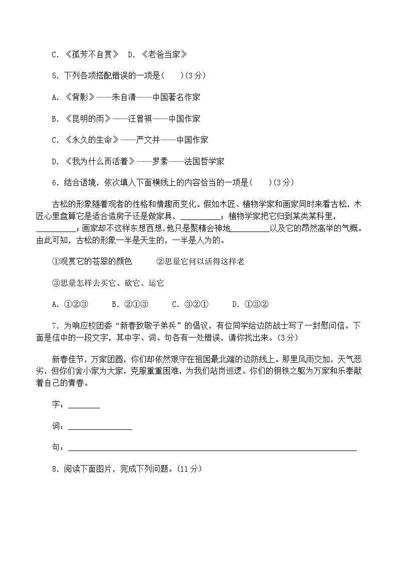 人教部编 八年级语文上册 第四单元 达标测试卷第2页
