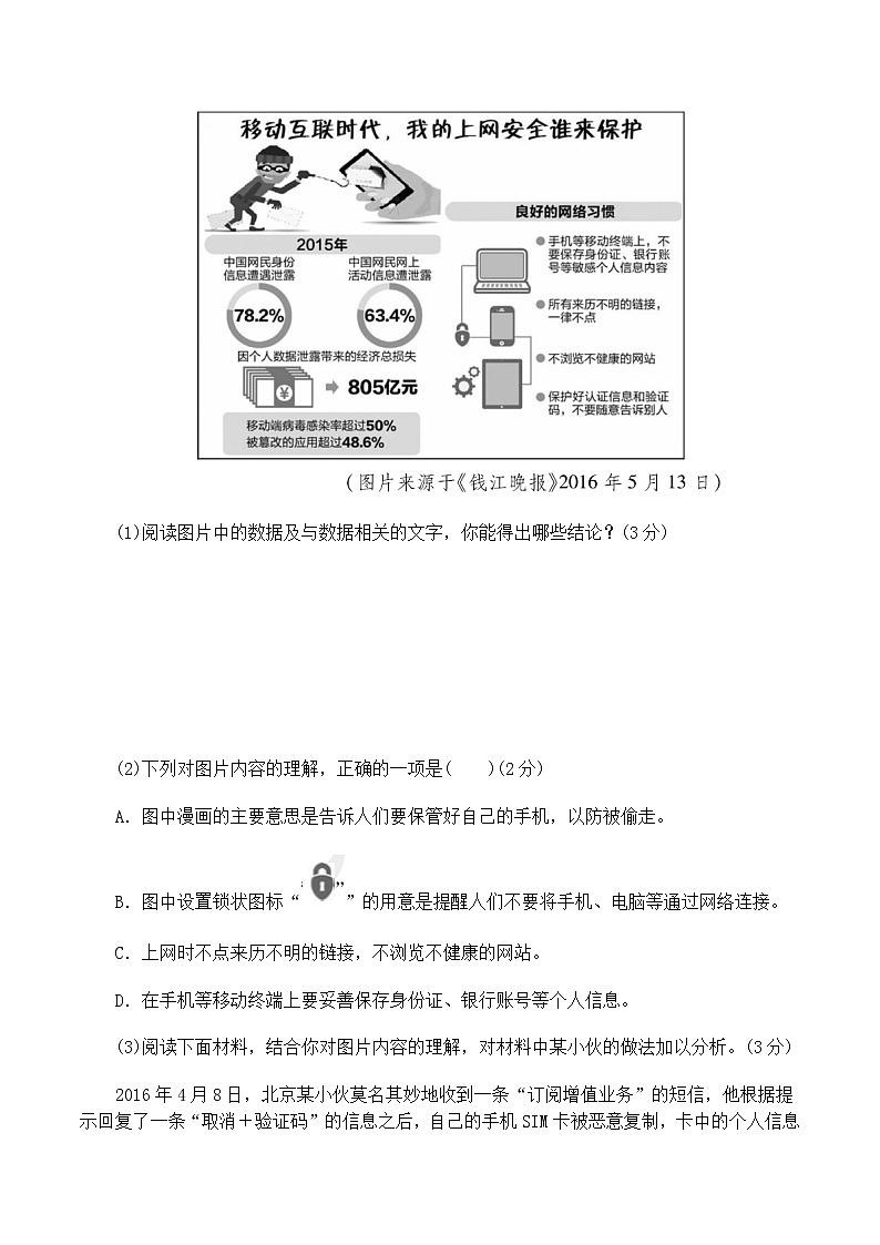 人教部编 八年级语文上册 第四单元 达标测试卷第3页