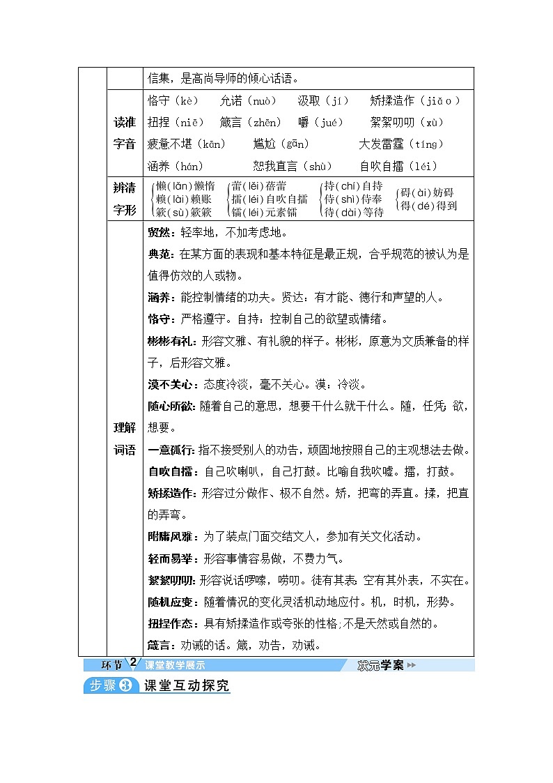 人教部编语文九年级上8 论教养 教案02
