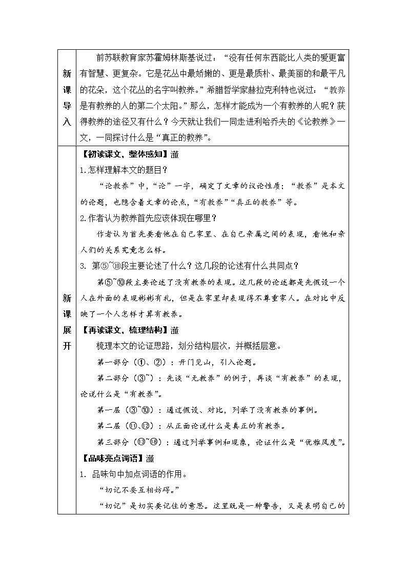 人教部编语文九年级上8 论教养 教案03