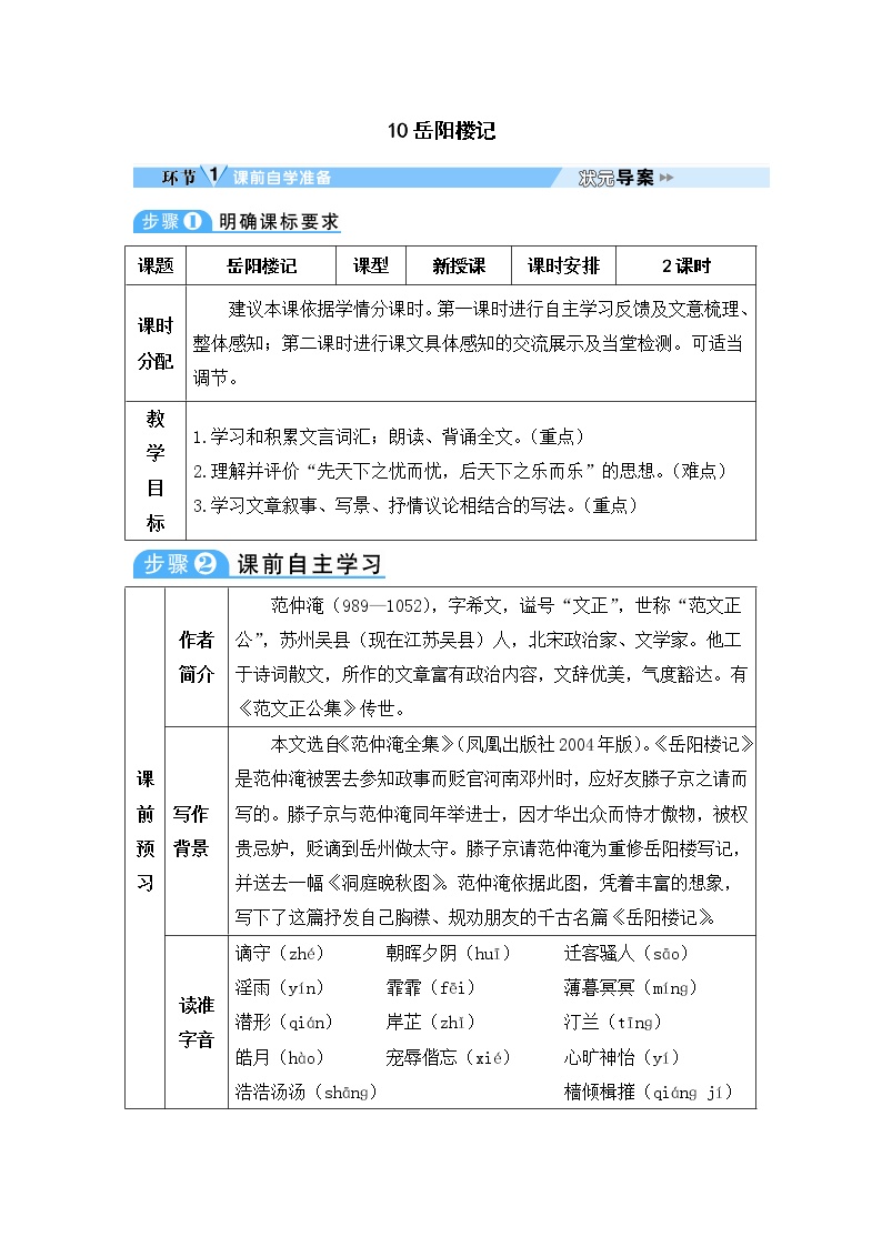 九年级上册10 岳阳楼记教案