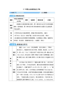 初中语文人教部编版九年级上册17 中国人失掉自信力了吗教案设计