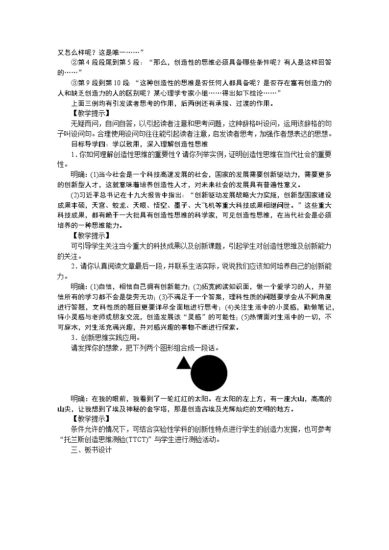 人教部编语文九年级上19谈创造性思维 教案第2页