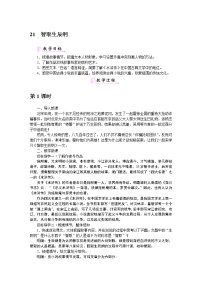 初中語文人教部編版九年級上冊21 智取生辰綱教案
