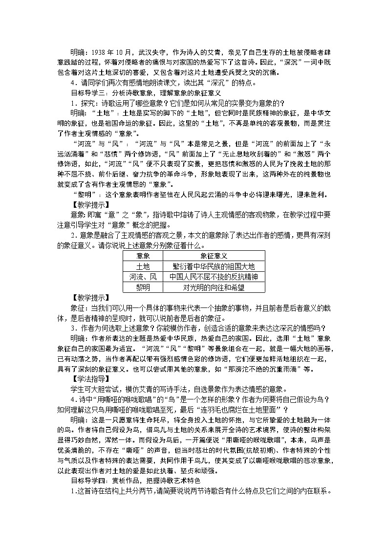 人教部编语文九年级上2我爱这土地 教案02