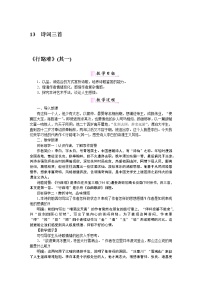 初中语文人教部编版九年级上册诗词三首教学设计