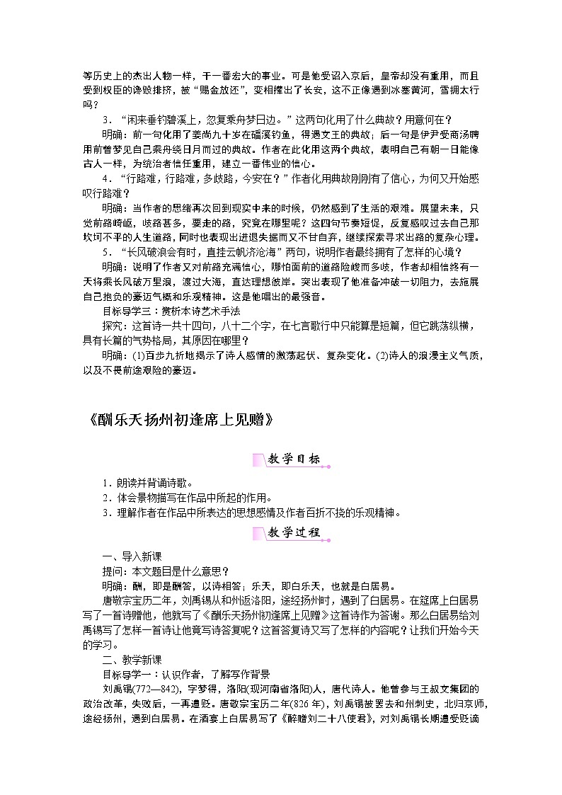 人教部编语文九年级上13诗词三首 教案02