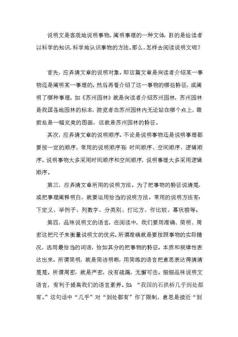 四步法阅读说明文第1页