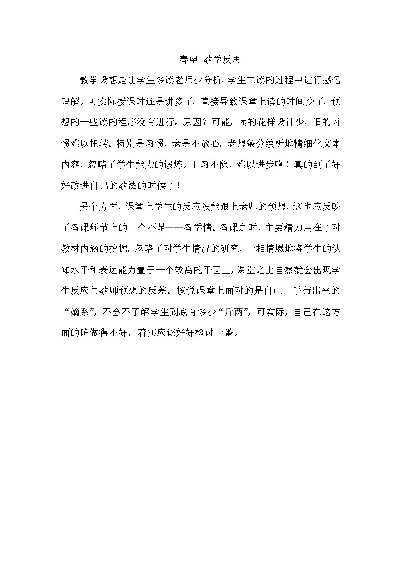 人教部编八年级上24 诗词五首 春望 教学反思第1页