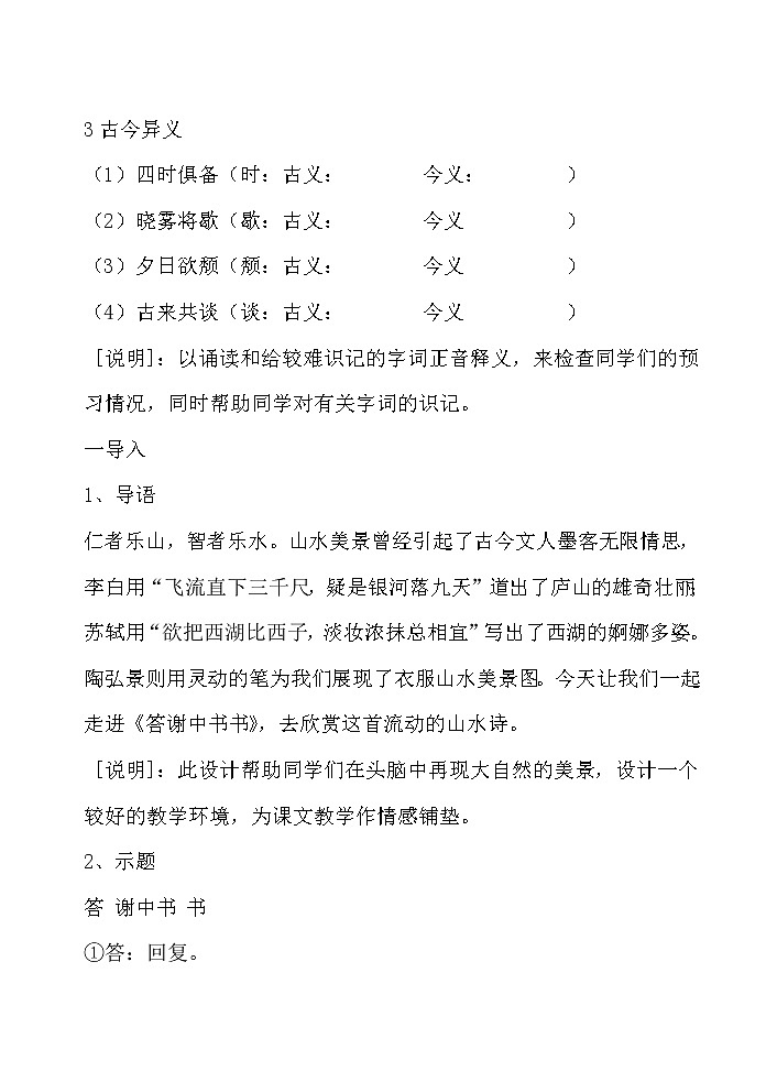 人教部编八年级上10 短文二篇 答谢中书书 说课稿第3页