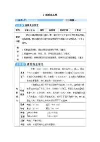初中语文人教部编版九年级上册第一单元2 我爱这土地教案