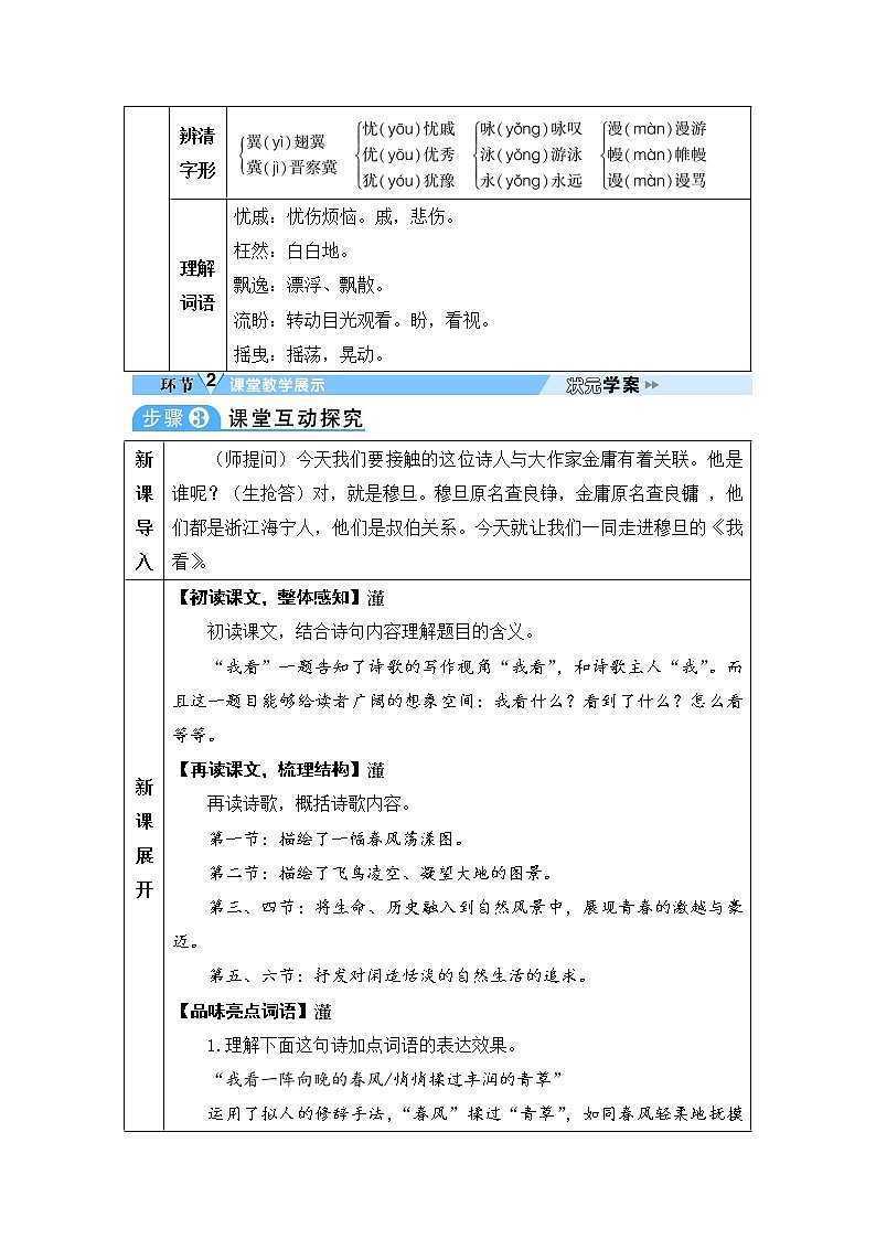 人教部编语文九年级上5 我看 教案02