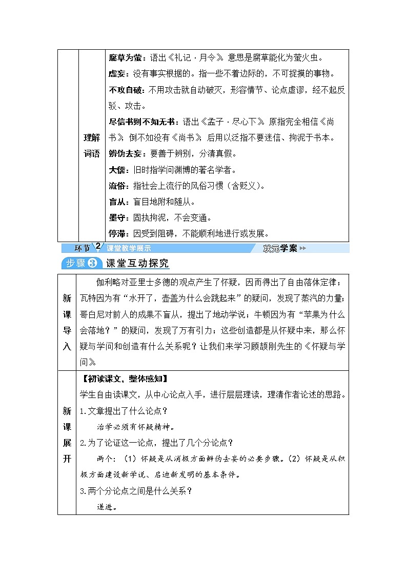 人教部编语文九年级上18 怀疑与学问 教案第2页