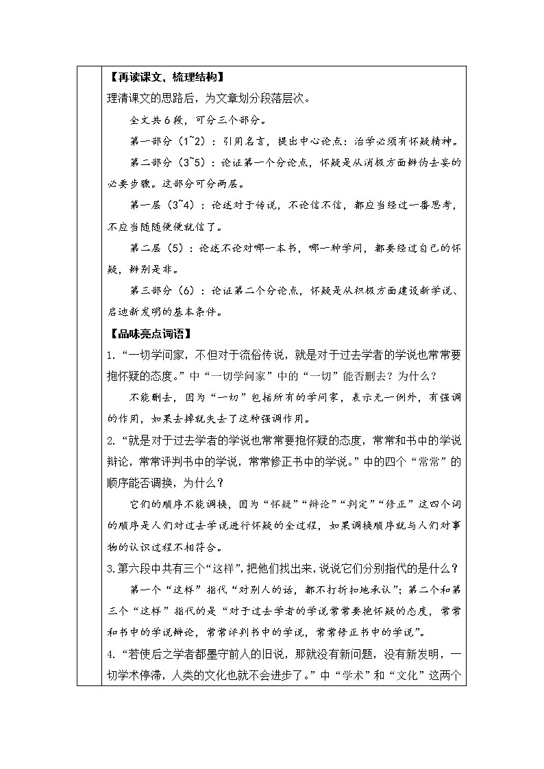 人教部编语文九年级上18 怀疑与学问 教案第3页