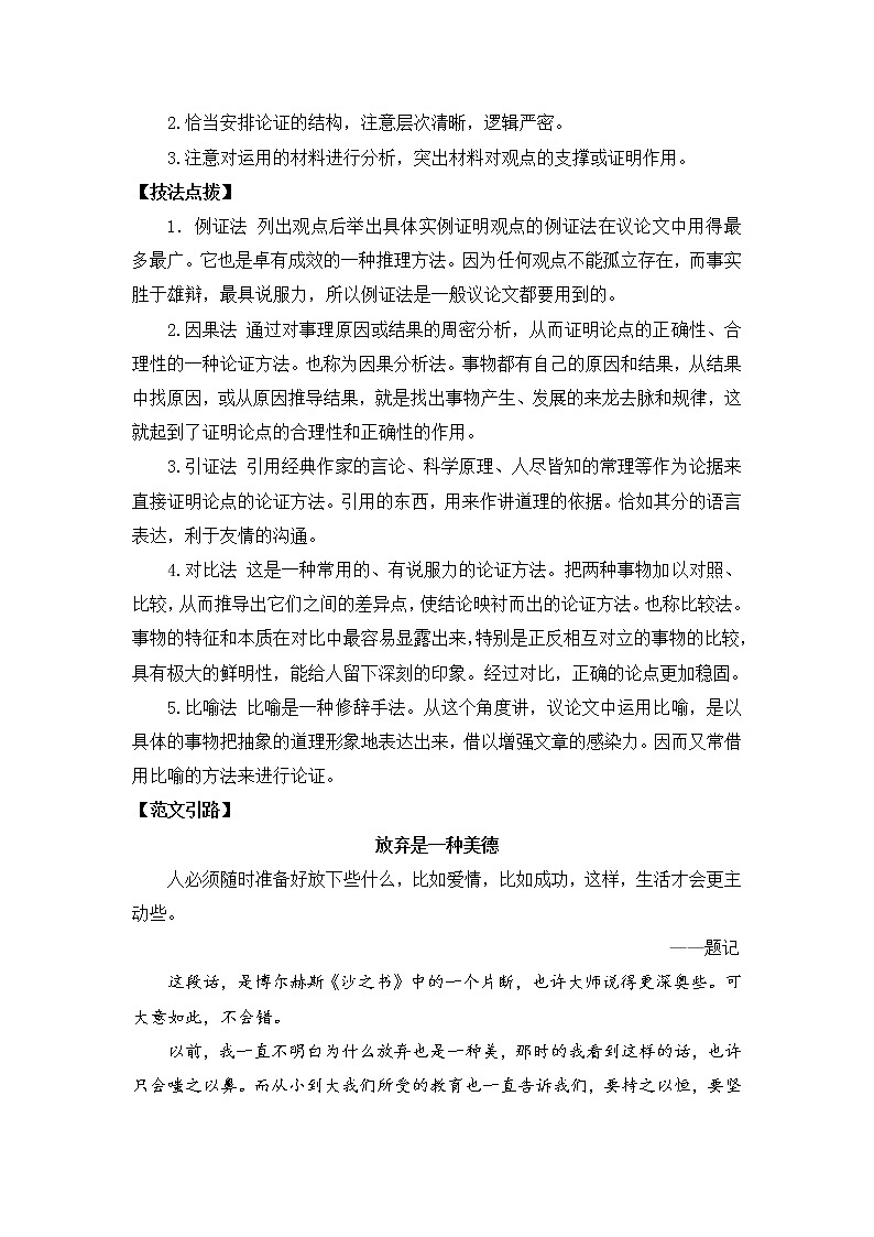 人教部编语文九年级上写作 论证要合理 教案02