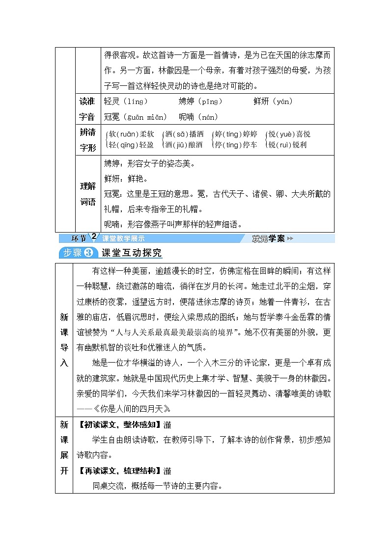 人教部编语文九年级上4 你是人间的四月天 教案02