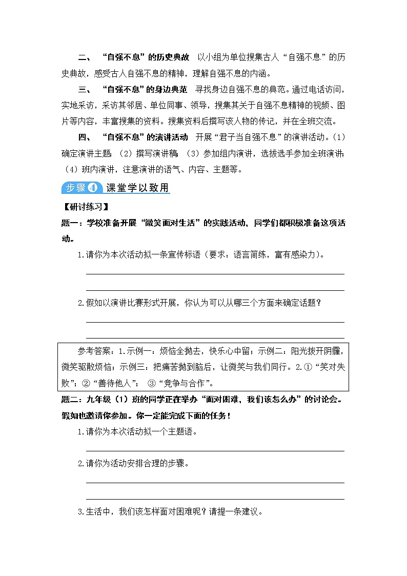 人教部编语文九年级上综合性学习 君子自强不息 教案02