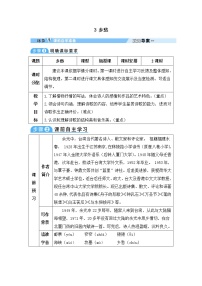 初中语文人教部编版九年级上册3 乡愁（余光中）教案