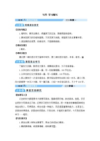 初中语文人教部编版九年级上册写作 学习缩写教学设计及反思