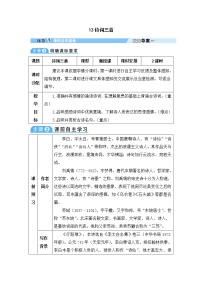 初中语文人教部编版九年级上册诗词三首教学设计
