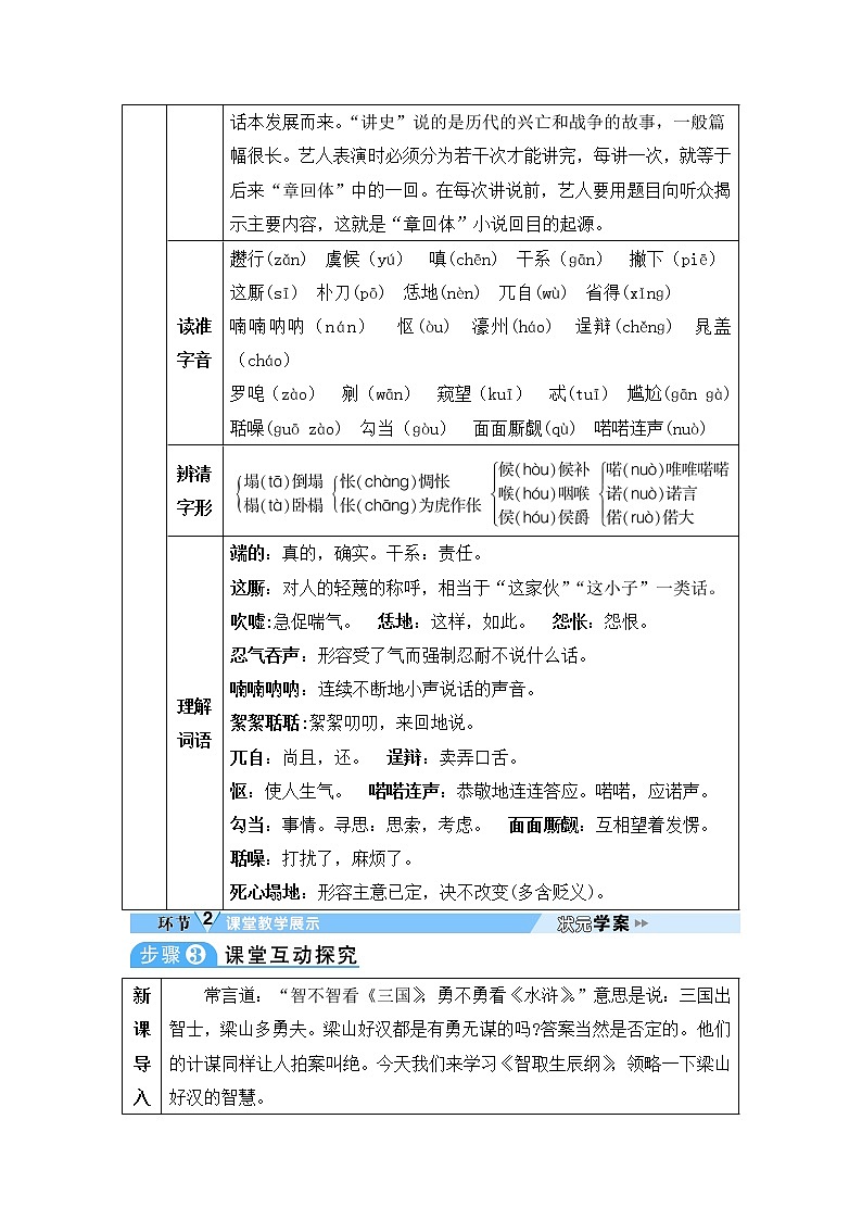 人教部編語文九年級上21 智取生辰綱 教案第2頁