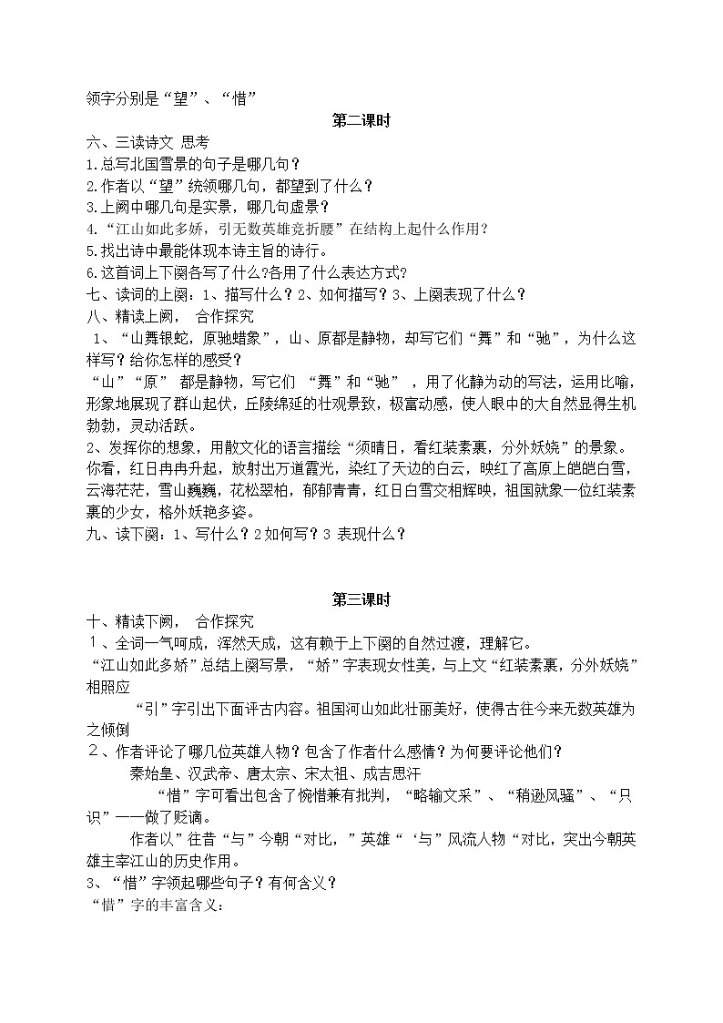人教部编语文九年级上1. 沁园春·雪 教案02