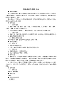 初中语文人教部编版九年级上册24* 刘姥姥进大观园教案