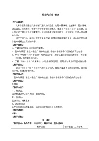 初中6 敬业与乐业教案