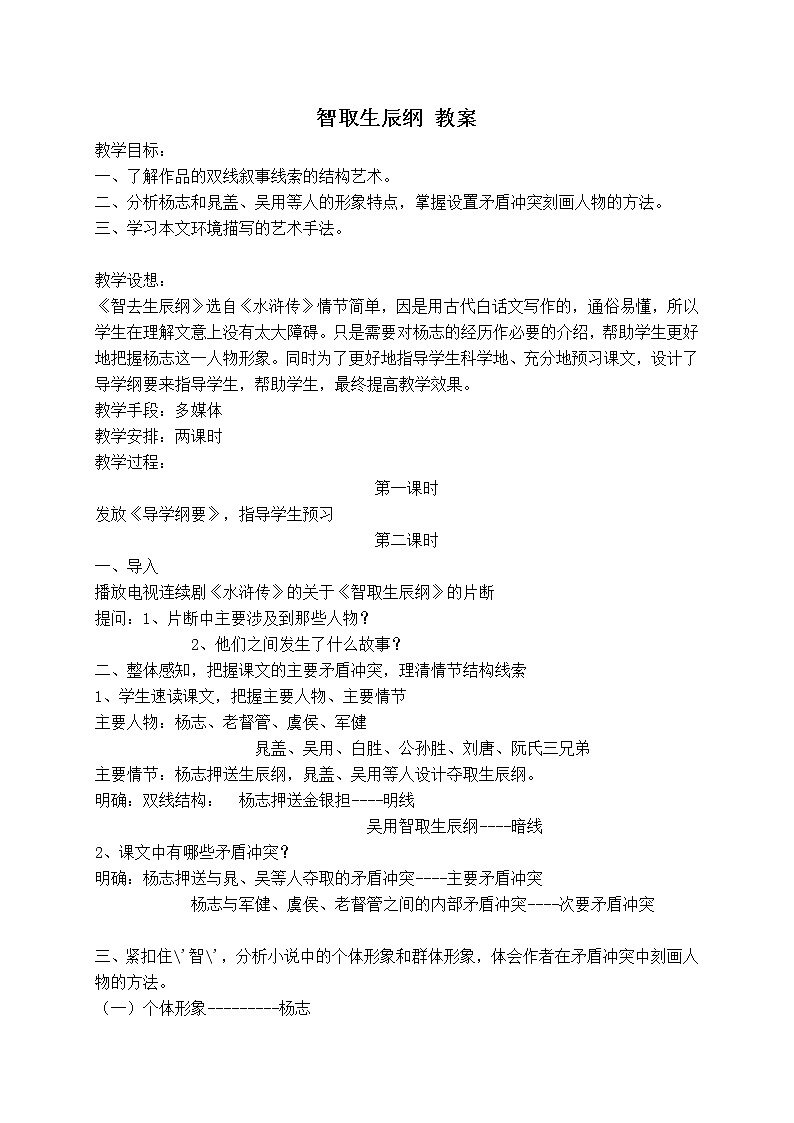 人教部编语文九年级上21智取生辰纲 教案第1页