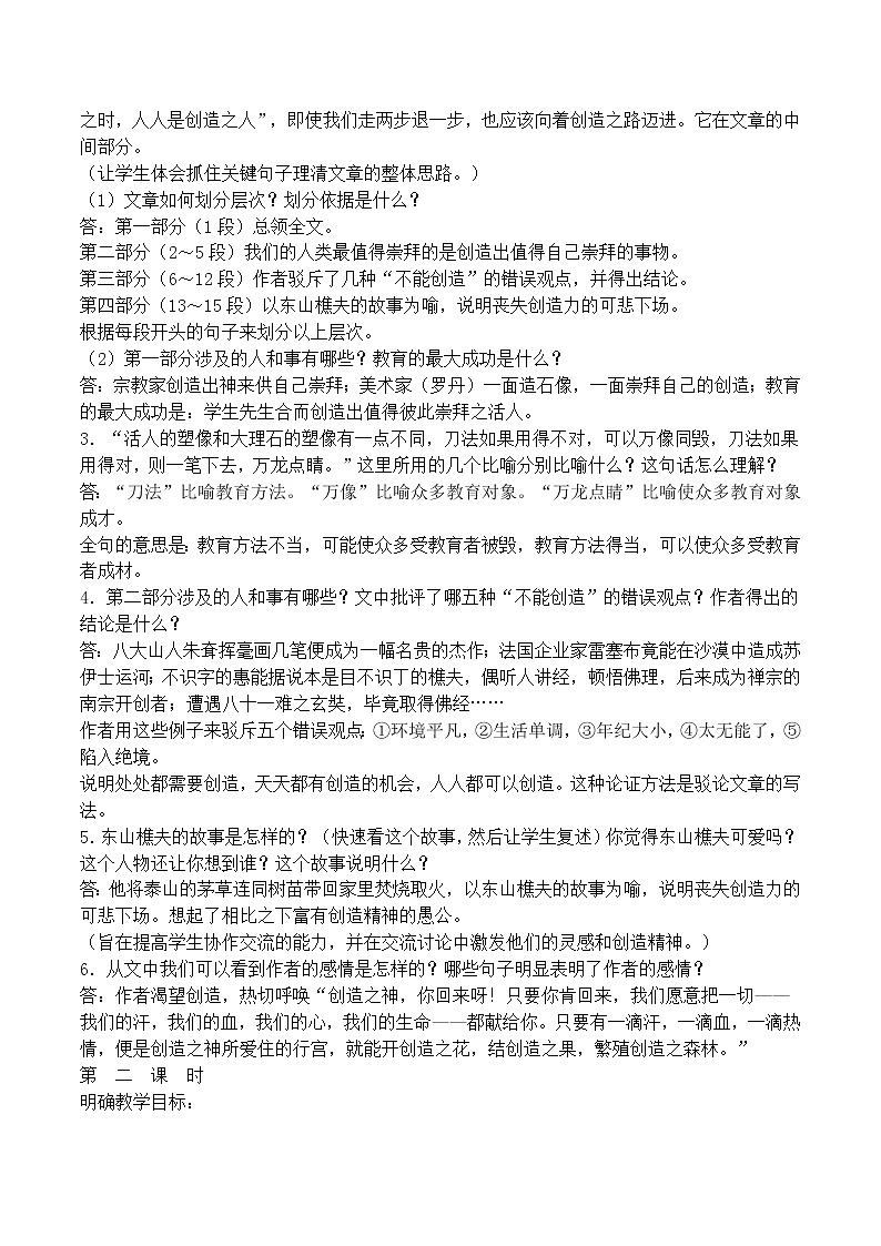 人教部编语文九年级上20创造宣言 教案02