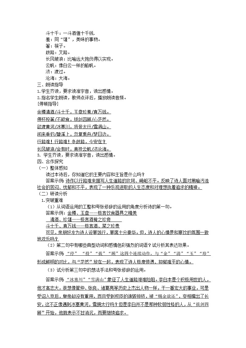 人教部编语文九年级上第13课《诗词三首》示范教案02