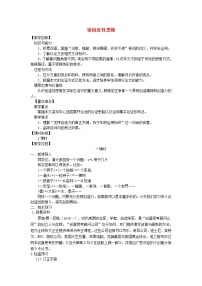 初中语文人教部编版九年级上册19 谈创造性思维教案设计