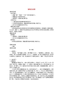 語文21 智取生辰綱教學(xué)設(shè)計