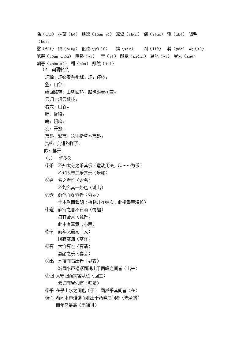 人教部编语文九年级上第11课《醉翁亭记》示范教案第2页