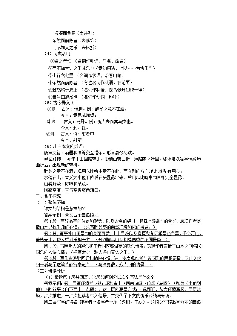 人教部编语文九年级上第11课《醉翁亭记》示范教案第3页
